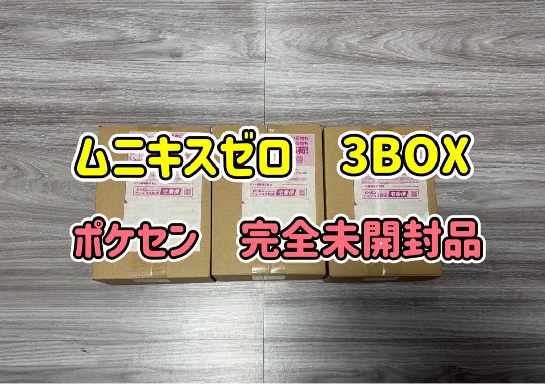ポケモンカードゲーム ポケセン産 3BOX 拡張パック　ムニキスゼロ