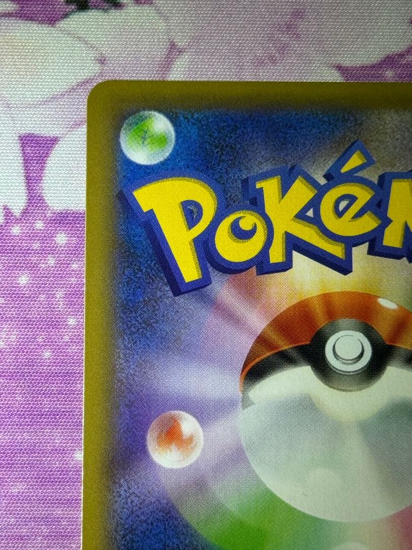 極美品 ひかるコイキング 010/025 S8a-P 25th プロモ ②