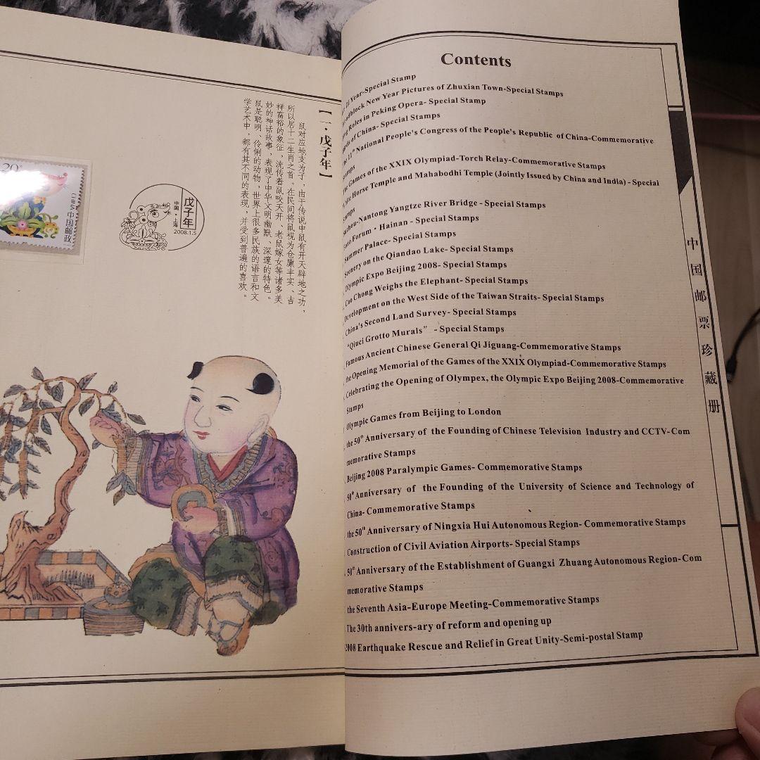 中国切手 2008年