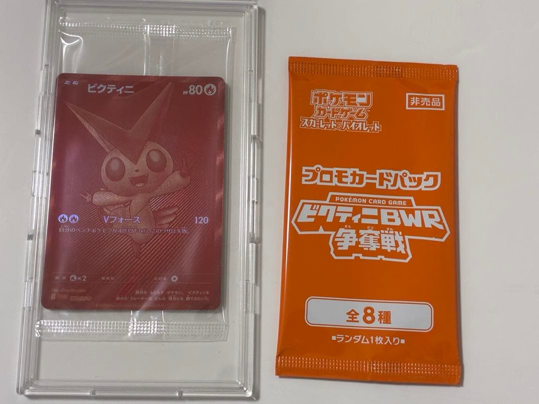 配布終了間近　ビクティニ 争奪戦　未開封　プロモパック付き