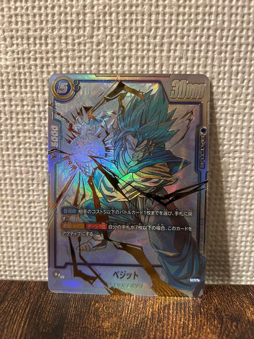 限定大幅値下げ！！　フュージョンワールド　ベジット　SCR