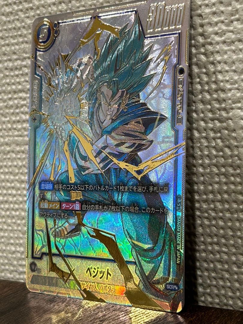 限定大幅値下げ！！　フュージョンワールド　ベジット　SCR