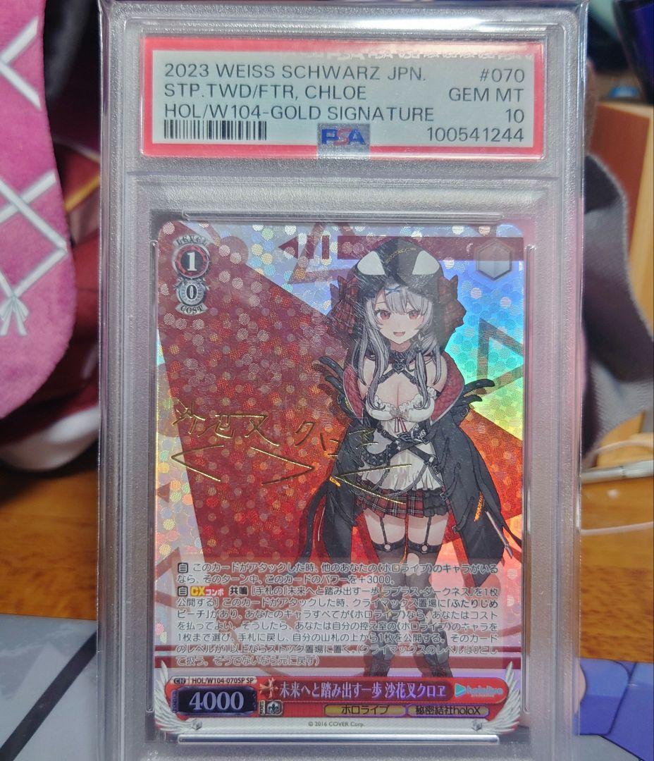 未来へと踏み出す一歩　沙花叉クロエ　サイン　SP PSA10