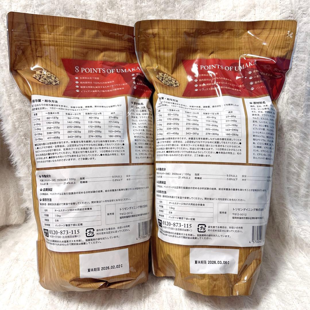 【うまか】プレミアムドッグフード 2袋(未開封)【国産鶏肉】自然素材100%