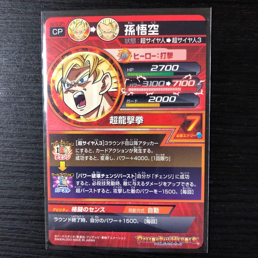 希少品　旧弾　ドラゴンボールヒーローズ HG10-CP 8枚　まとめ売り