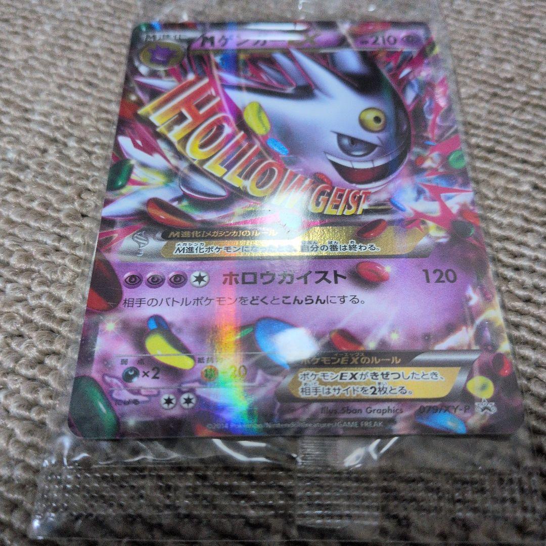 mゲンガーex　プロモ