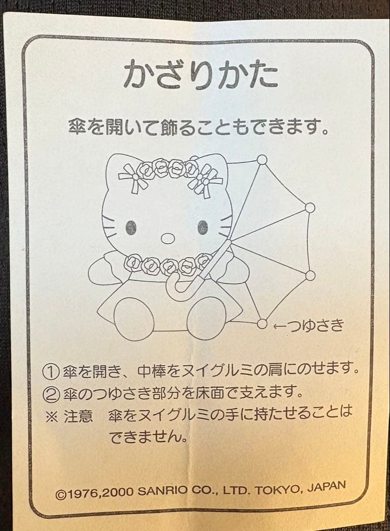 ハローキティ 2000年限定　パラソル付き