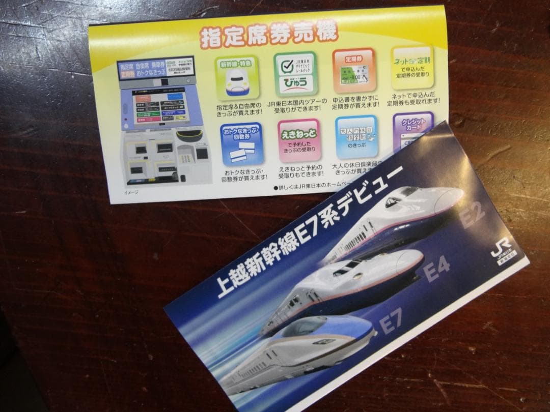 上越新幹線e7系      チケット 収納袋50枚セット       　　非売品