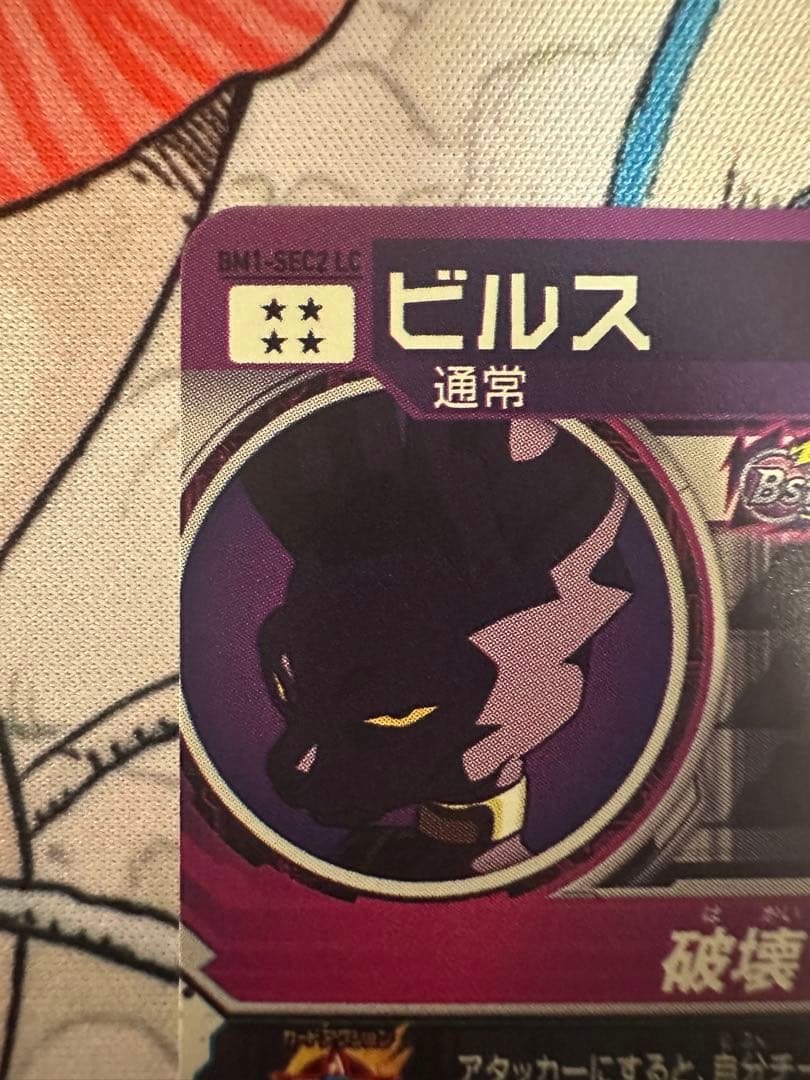 UGM4-SEC LC ベジット BM1-SEC2 LC ビルス