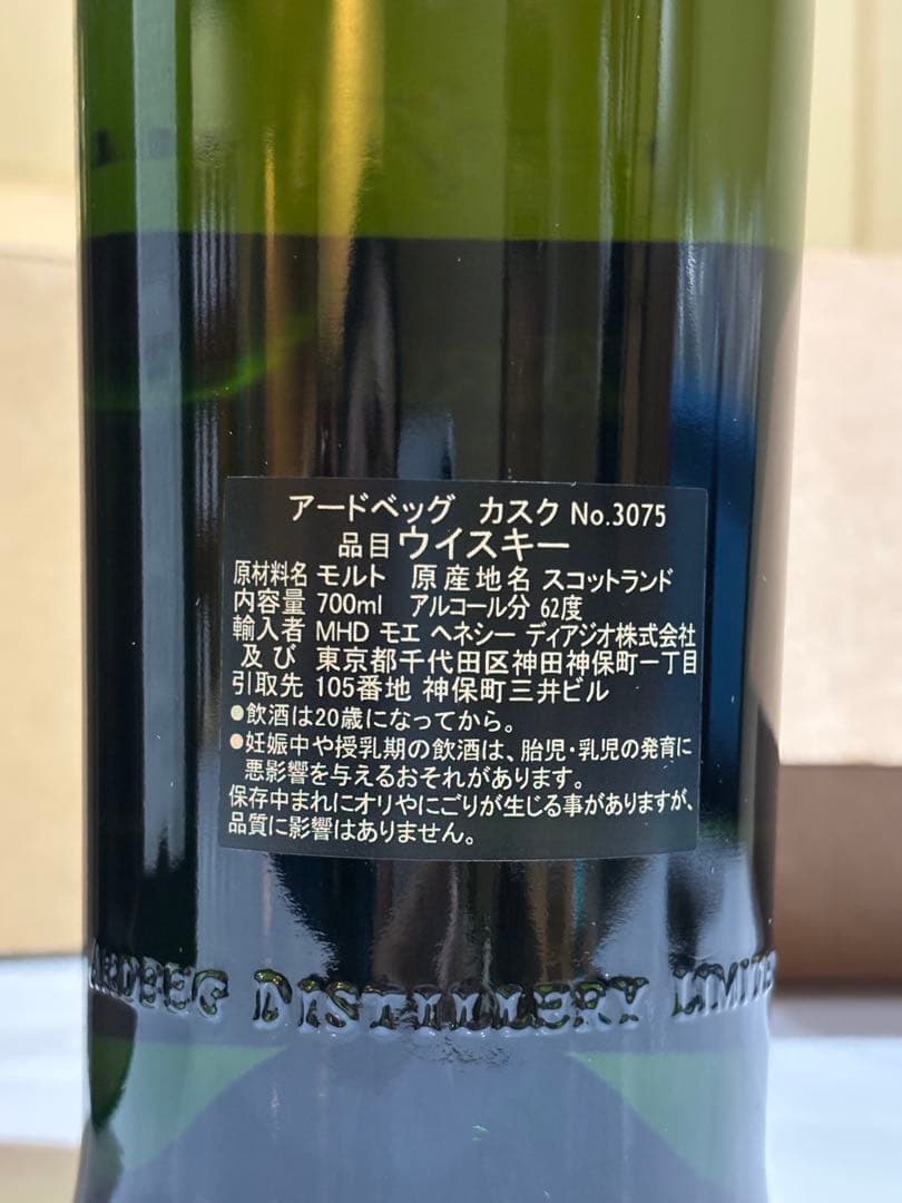 アードベッグ　シングルカスク　カスクストレングス　62.0% No. 3075