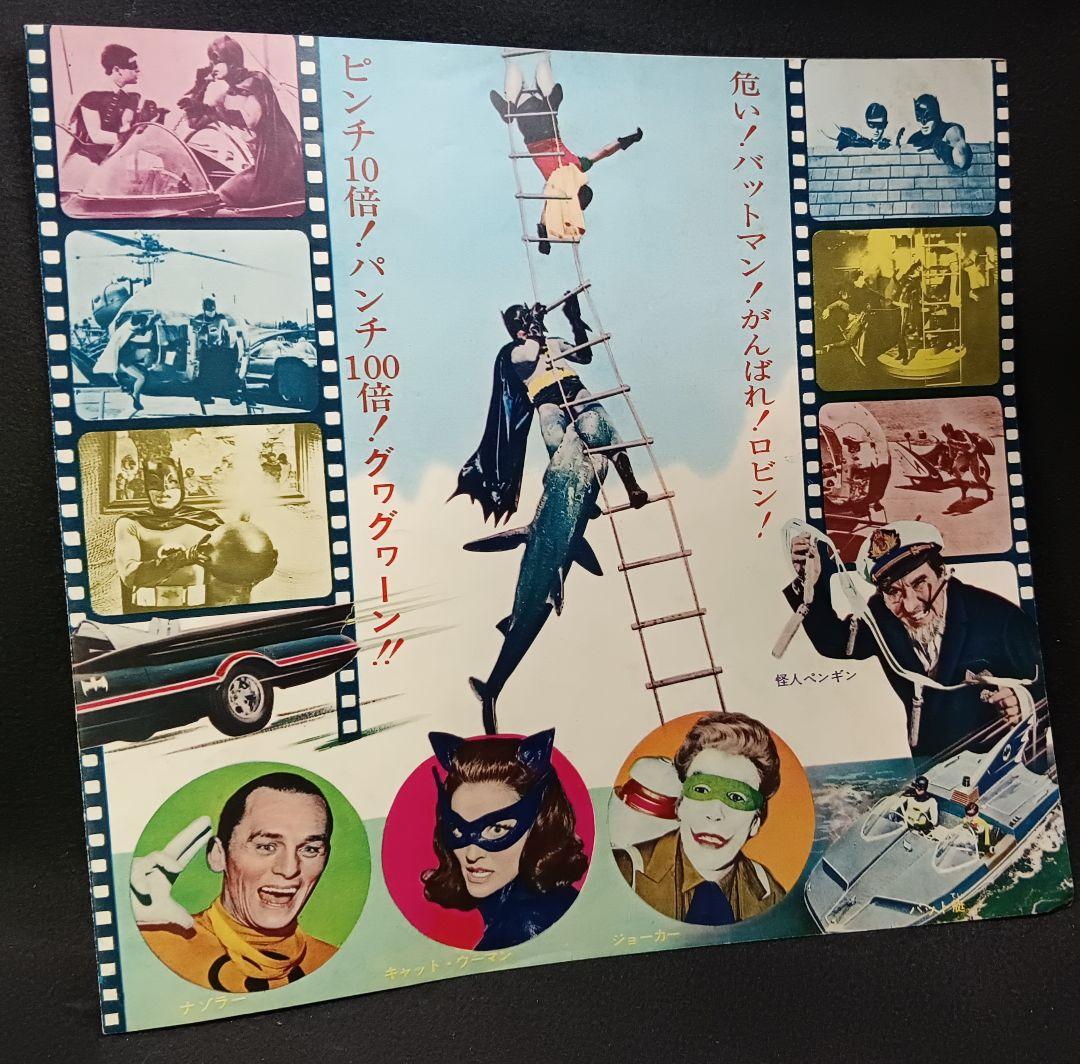 バットマン 映画ポスター 1960年代 アダム・ウエスト版