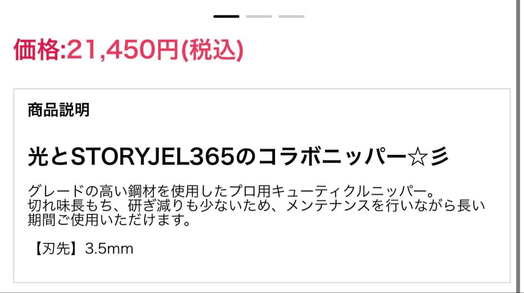 HIKARI キューティクルニッパー 3.5mm 新品