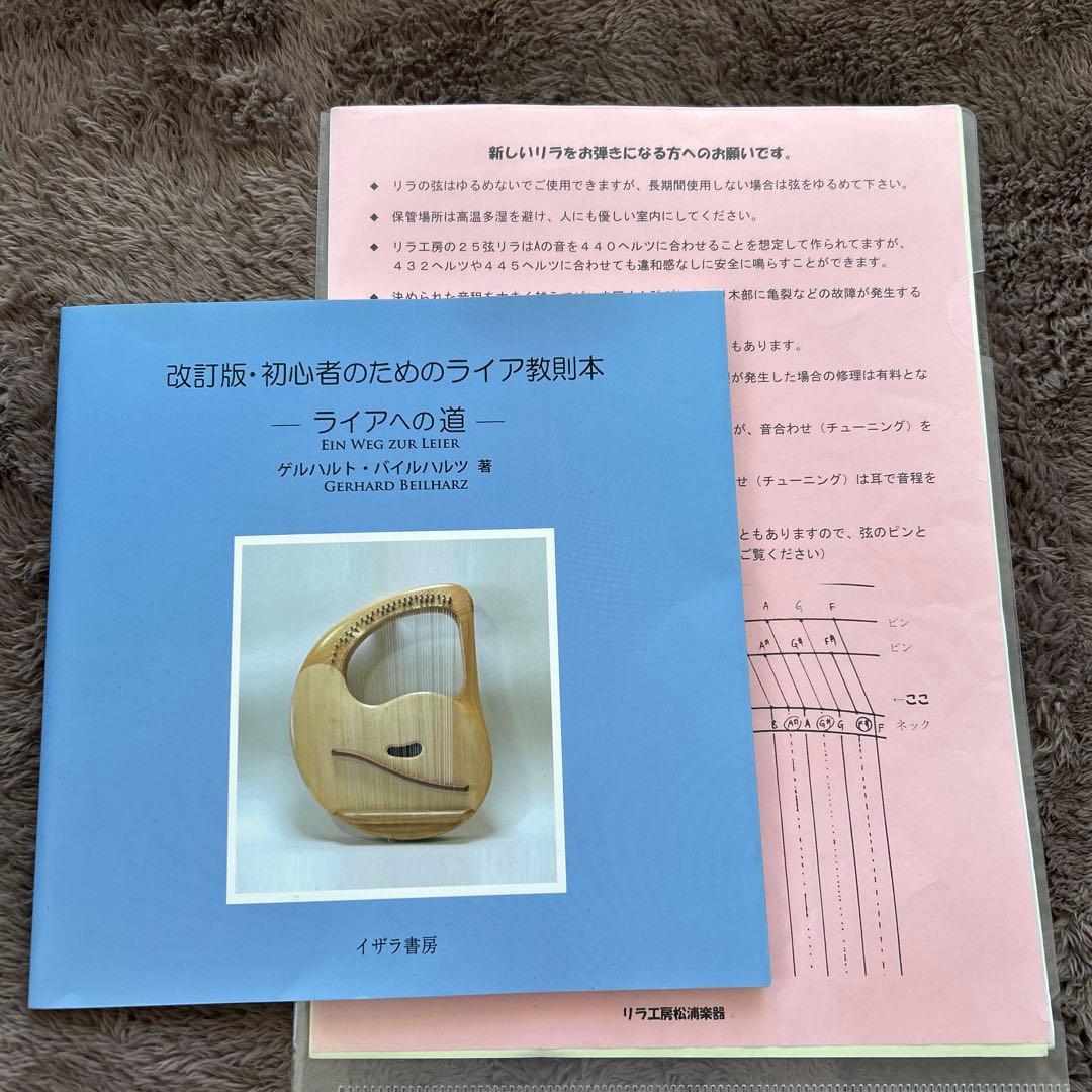 リラ工房　ライアー + 教則本、電子チューナーなど【練習用】