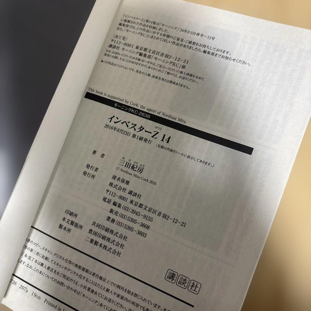 【2巻以外全て初版】インベスターＺ　全巻　セット　1-21巻