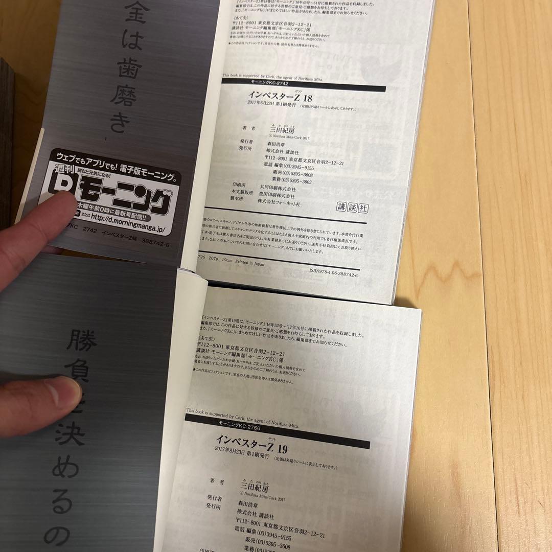 【2巻以外全て初版】インベスターＺ　全巻　セット　1-21巻