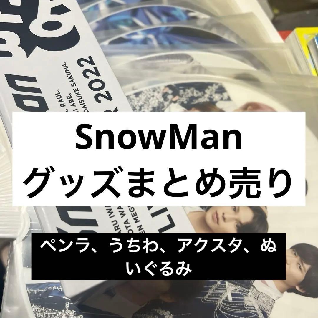 ☆Man グッズまとめ売り