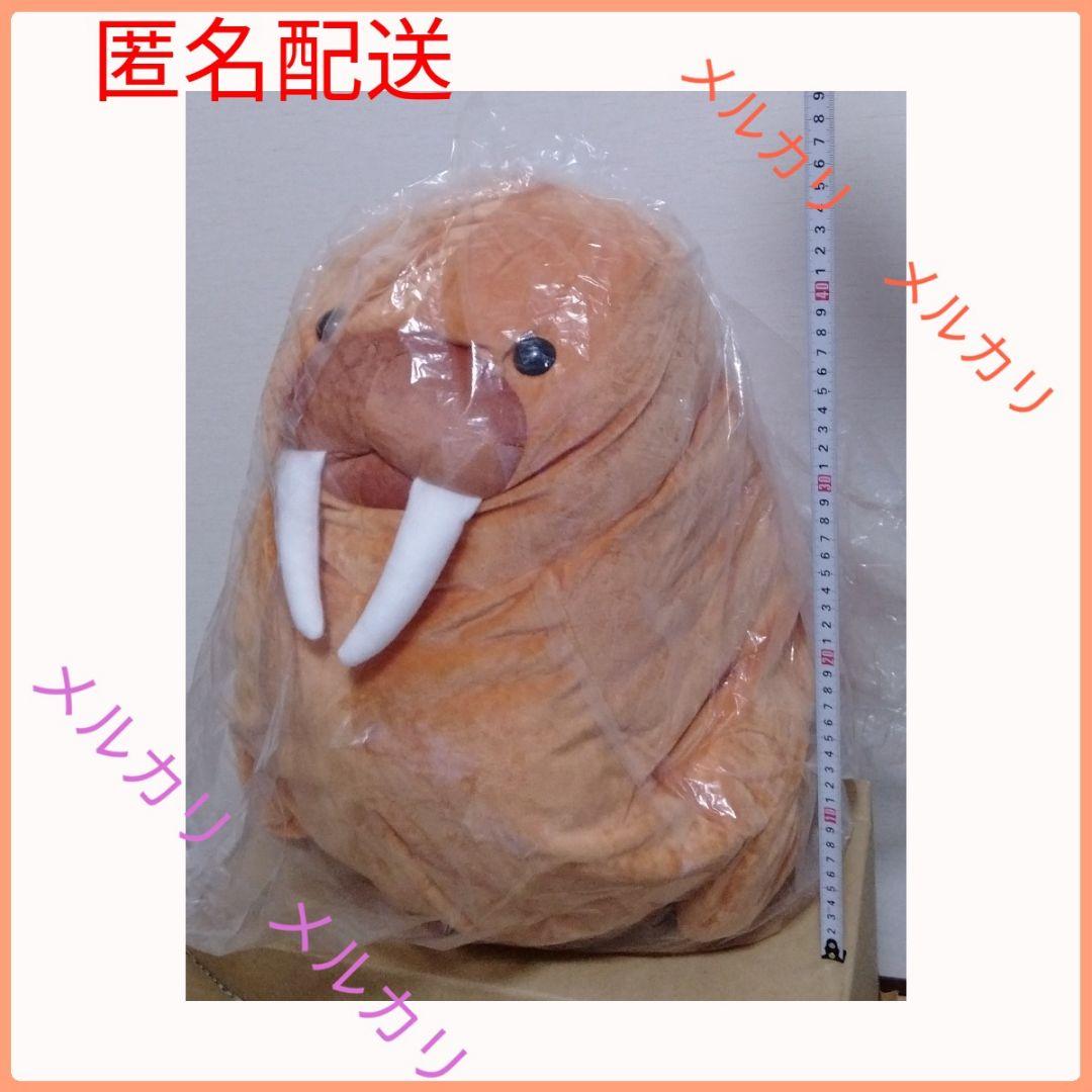 ぬいぐるみ くったり セイウチ でかBIG ウォームブラウン