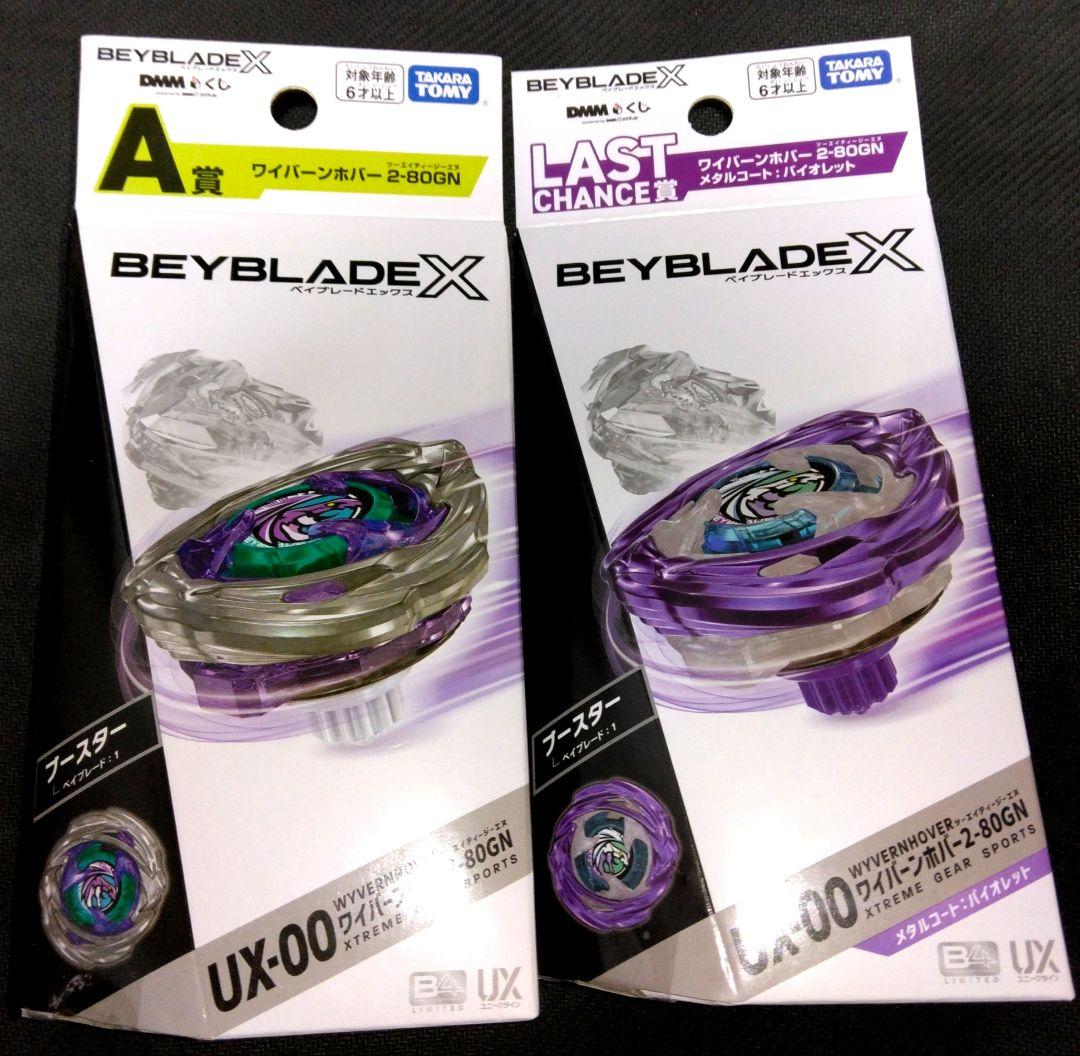 ワイバーンホバー A賞＋ラストワン ベイブレードX DMMくじ