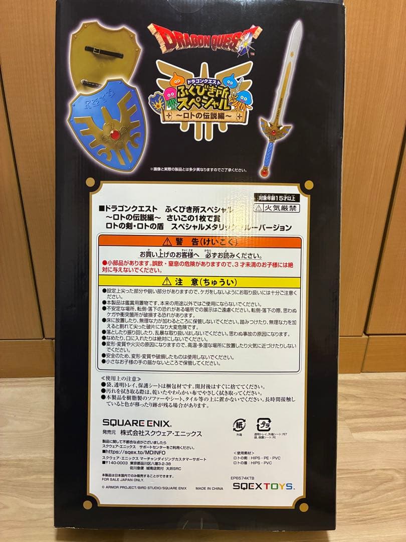 【未開封】【美品】 1番くじ ロトの剣 & ロトの兜 ラストワン賞セット