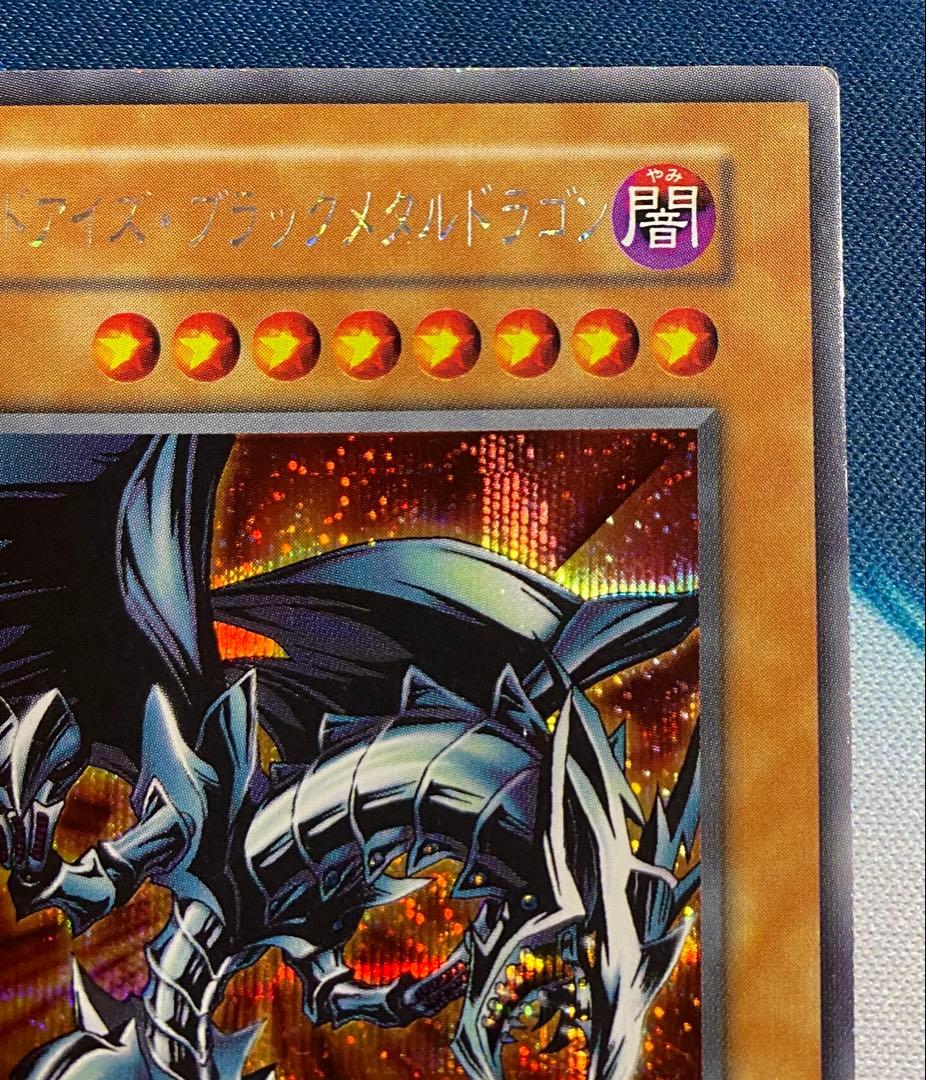 【即購入OK】レッドアイズ・ブラックメタルドラゴン　初期　シークレット