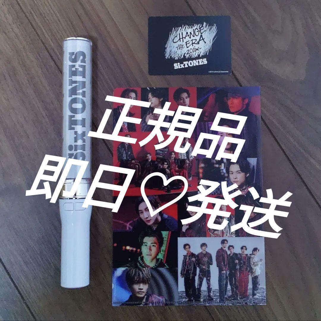 正規品　チェンエラペンライト　SixTONES