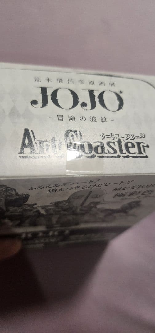 未開封 ジョジョの奇妙な冒険 アートコースター BOX 荒木飛呂彦原画展