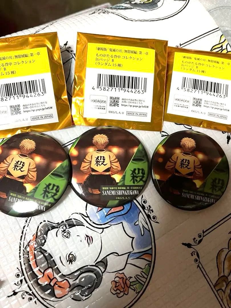 無限城　鬼滅　ものがたる背中AB 20点　バラ売り可