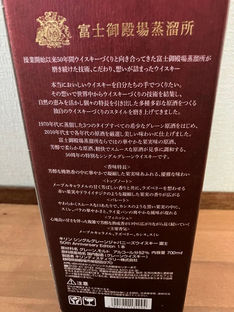 ウイスキー FUJI 50th Anniversary Edition 700ml