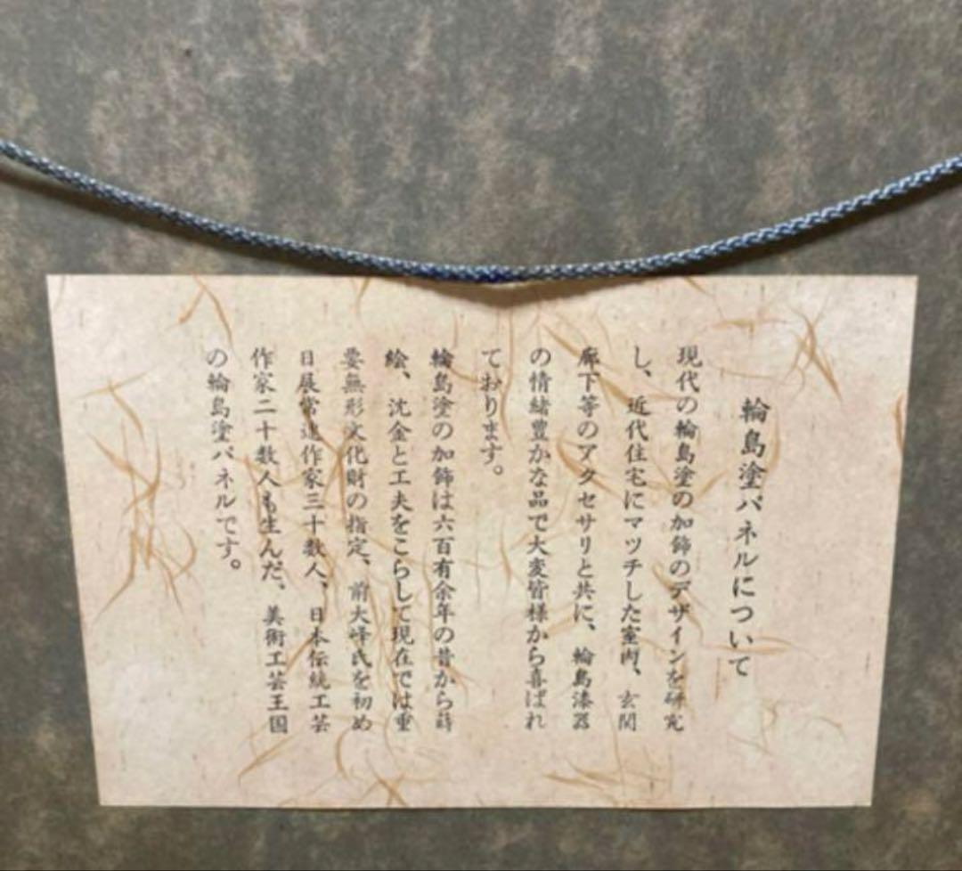 輪島塗パネル　沈金パネル