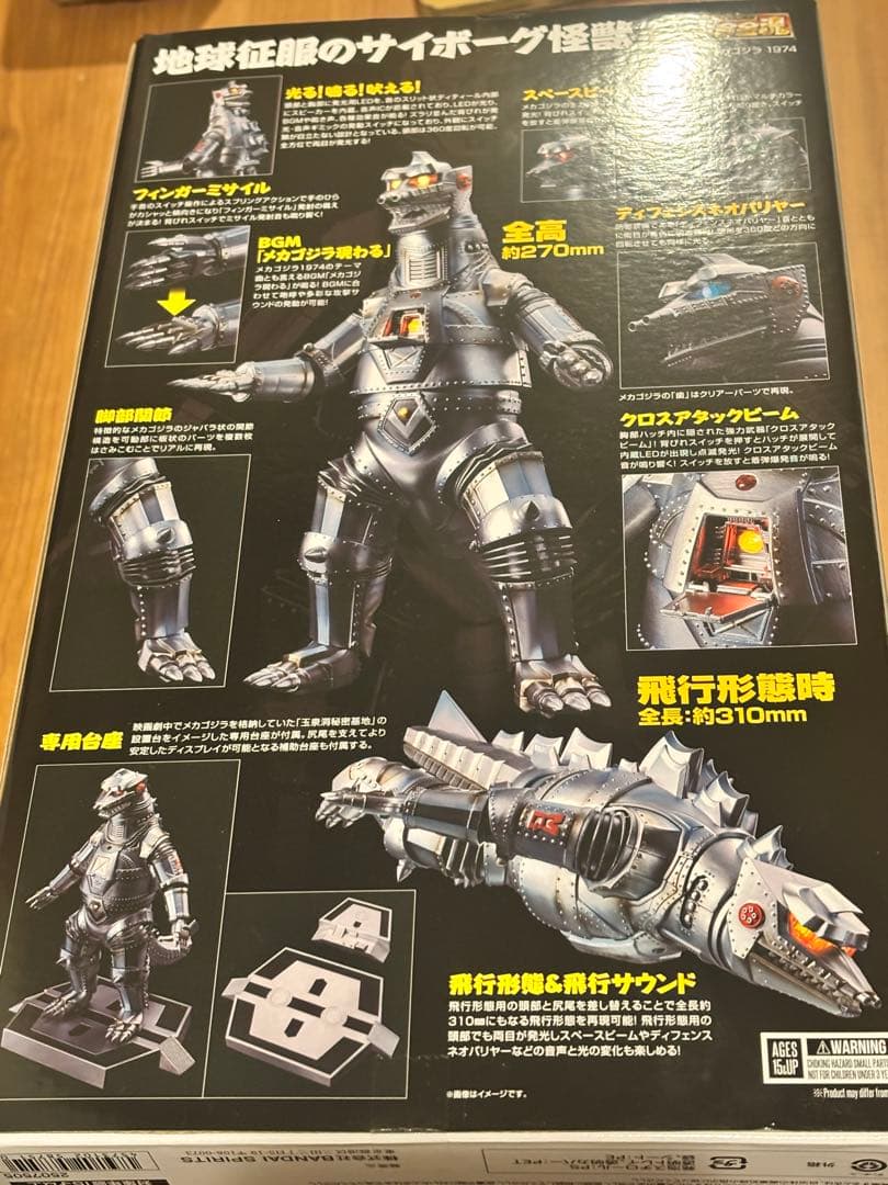 DX超合金魂　メカゴジラ1974 新品