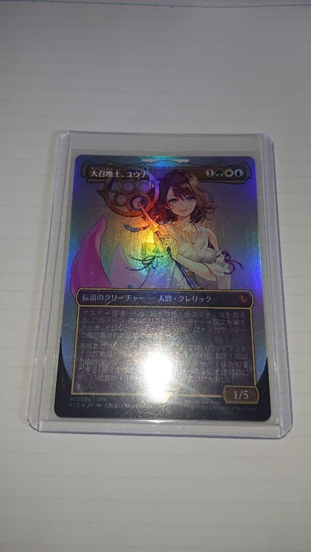 MTG 大召喚士、ユウナ ボーダーレス Foil FF 日本語
