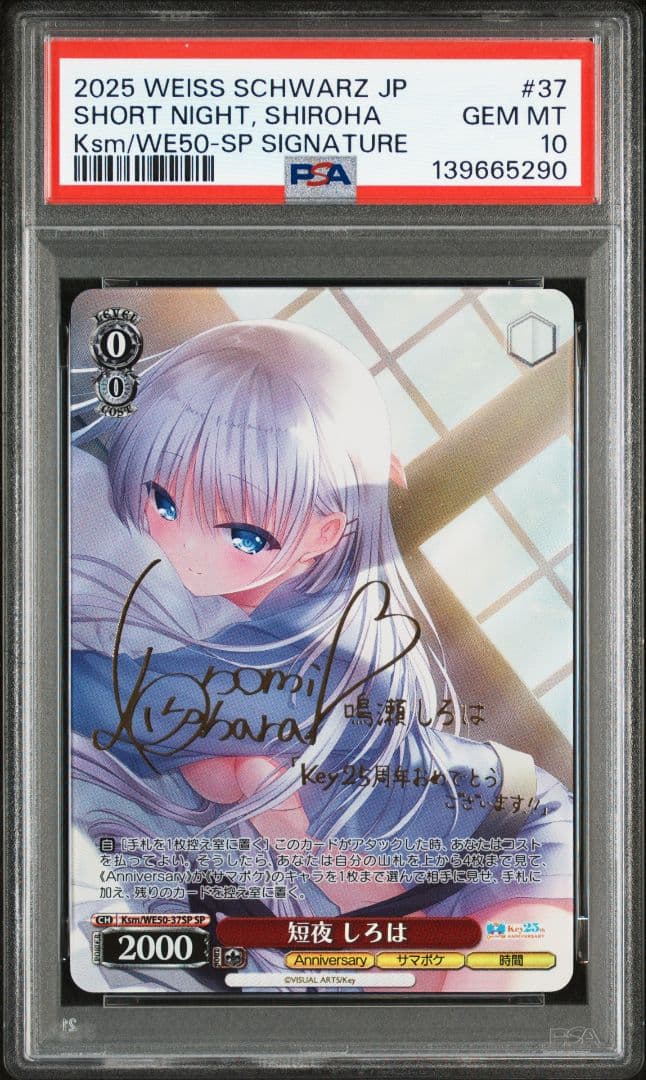 PSA10　短夜 しろは sp　ヴァイスシュヴァルツ