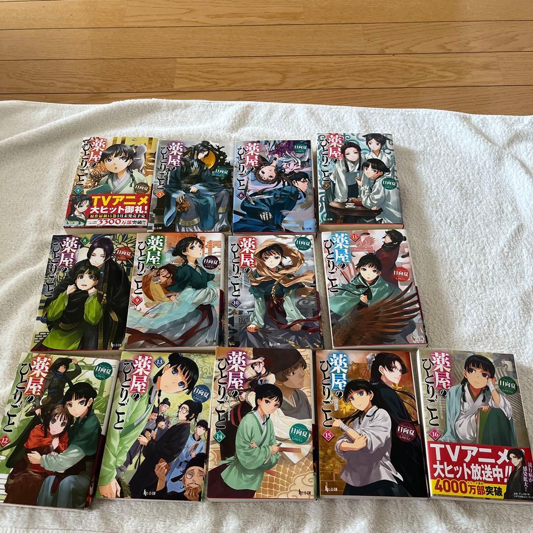 薬屋のひとりごと 小説　４-１６巻