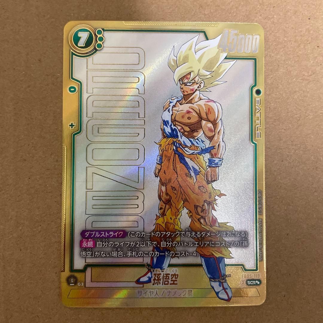フュージョンワールド　孫悟空FB05-119 SCRスーパーパラレル
