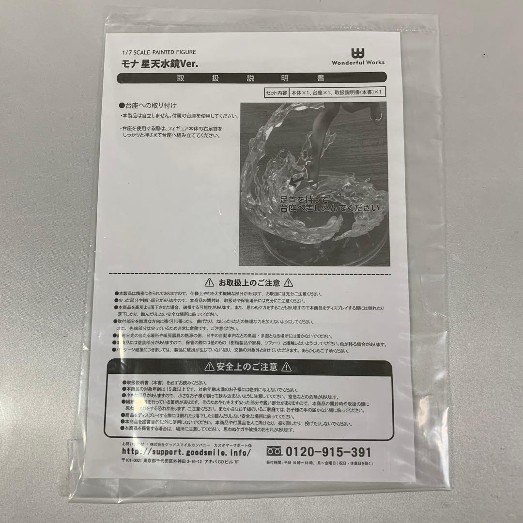 モナ・星天水鏡Ver. 「原神-GENSHIN-」 1/7