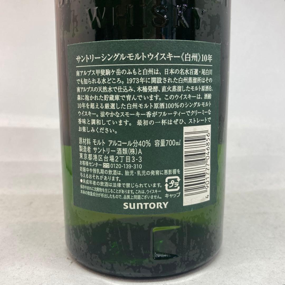 古酒 終売品正規品 白州 10年 シングルモルトウイスキー サントリー750ml