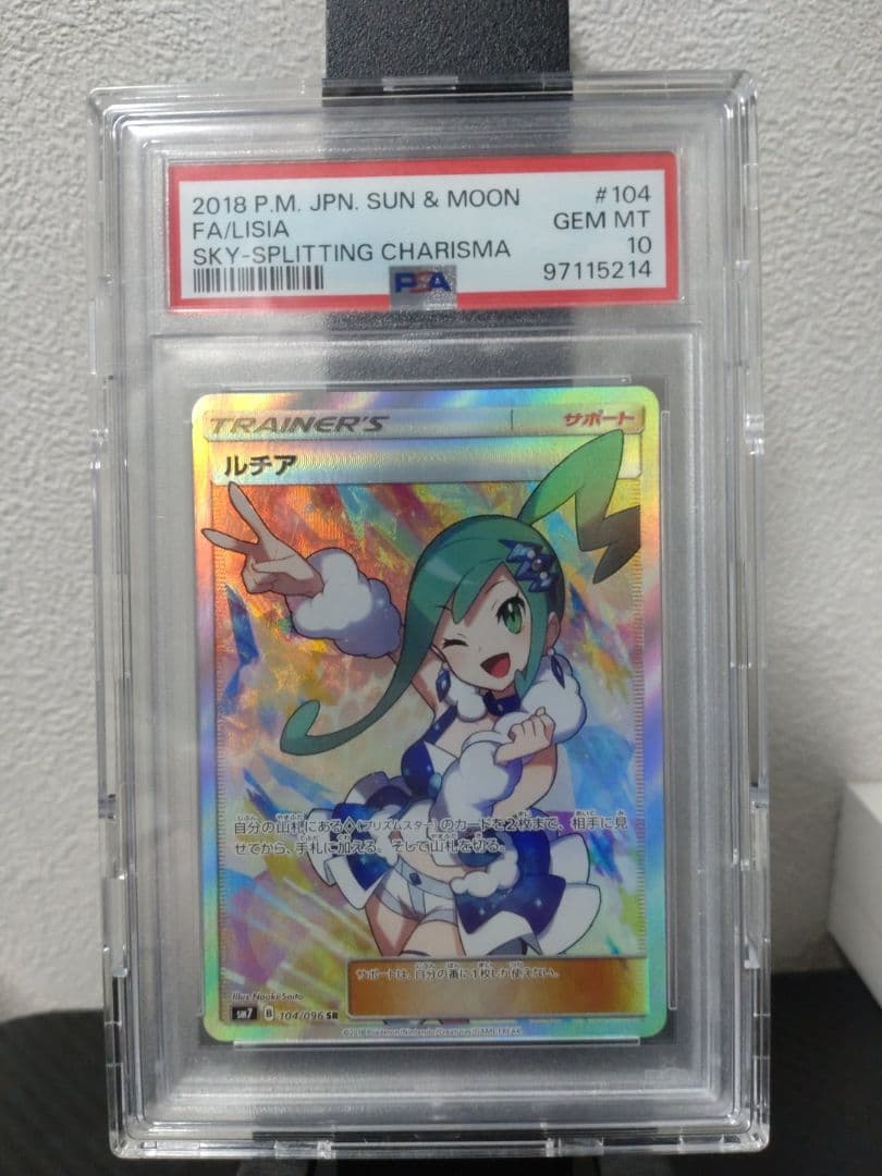 【1/5まで出品】PSA10ルチア SR SM7 裂空のカリスマ 104/096