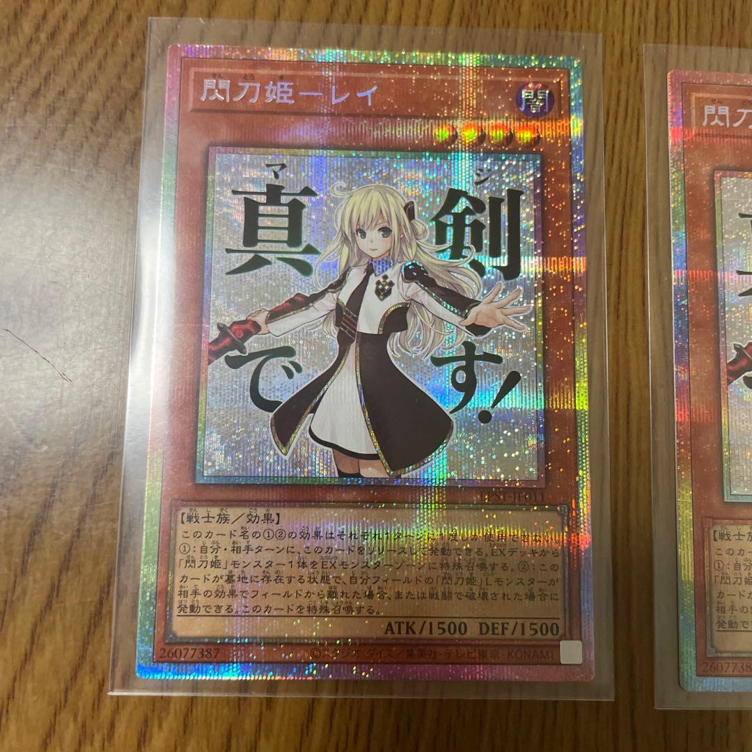 閃刀姫レイ スタンプエディション　プリズマ　2枚セット