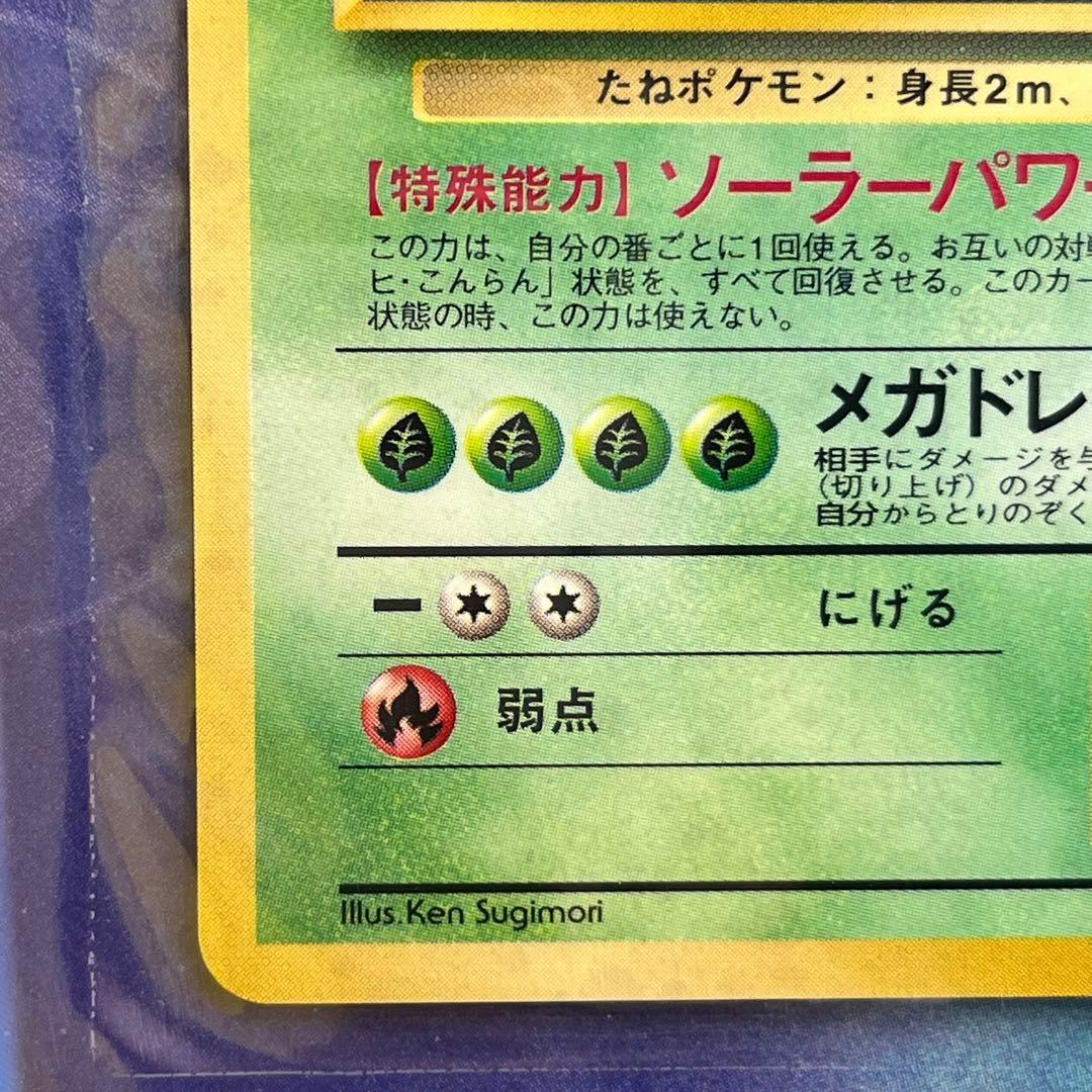 【未開封】　フシギバナ　GB　全面ホロ　モンボ　十字ホロ　旧裏　Venusaur