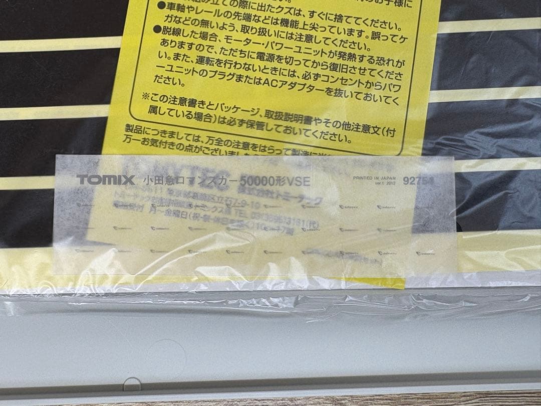 TOMIX 92754 小田急ロマンスカー50000形 VSEセット