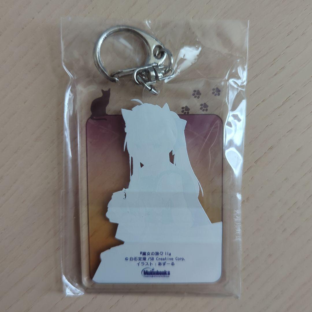 魔女の旅々 アクリルキーホルダー