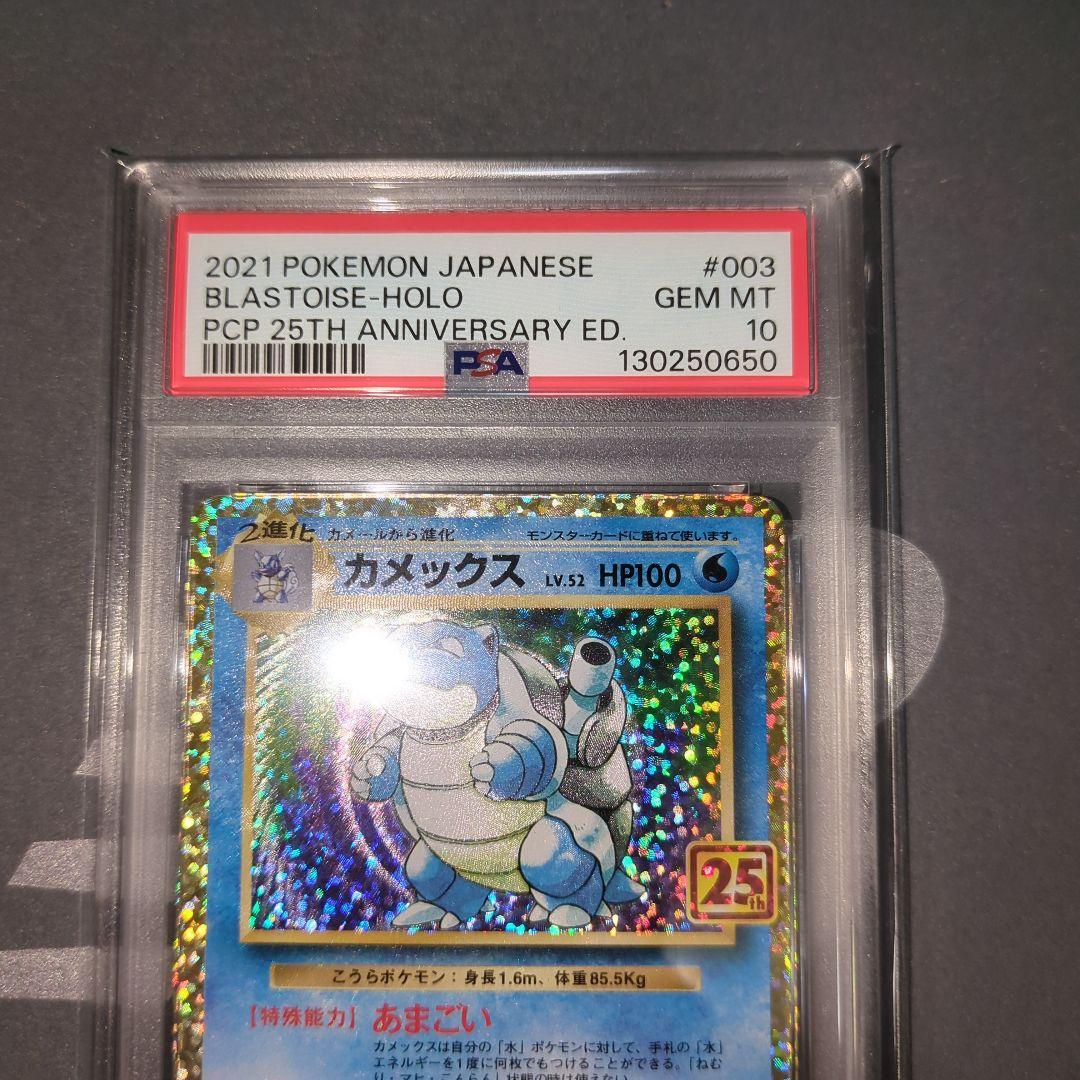 【PSA10連番】フシギバナ25th カメックス25thプロモ　ワンオ―ナ―品