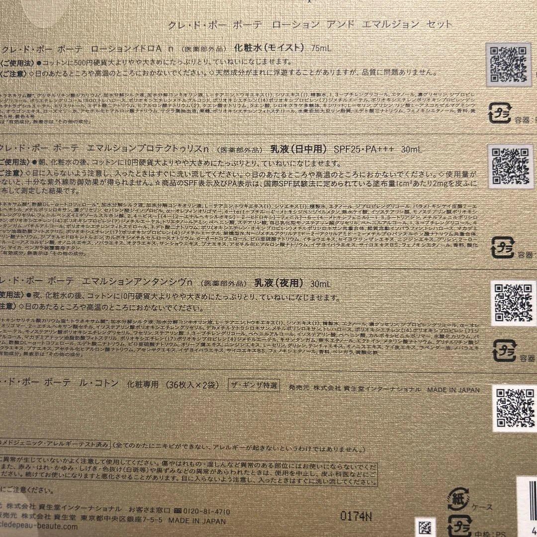 新品！クレドポーボーテローションandエマルジョンセット