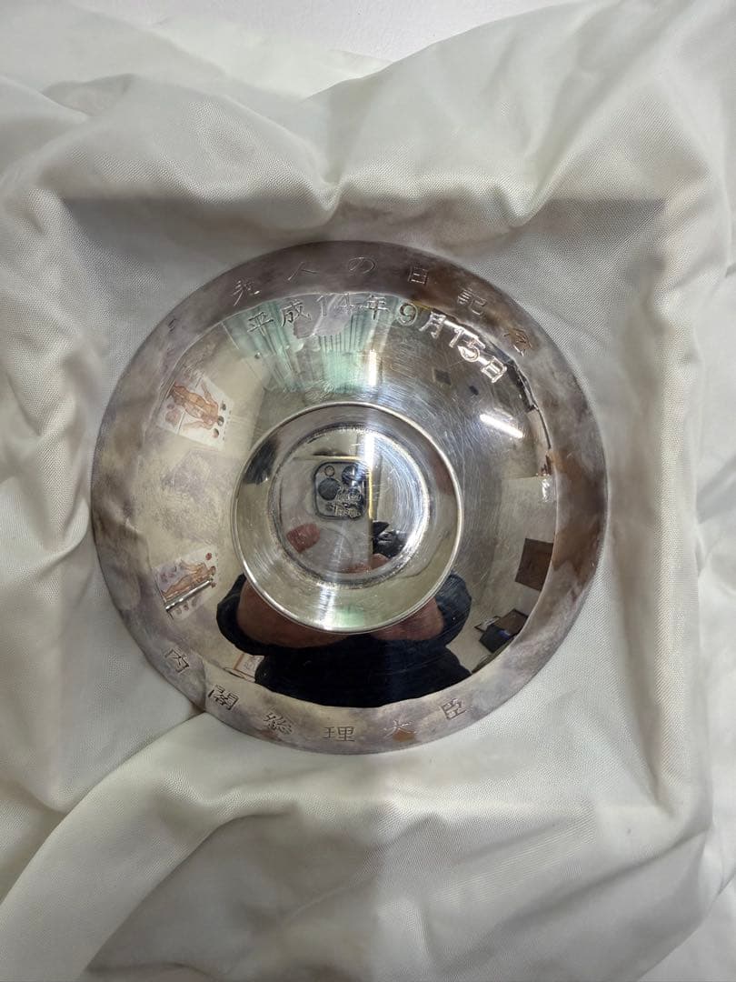 希少純銀製銀盃　第一次小泉内閣時代 内閣総理大臣銀杯祝長寿敬老の日9月15日