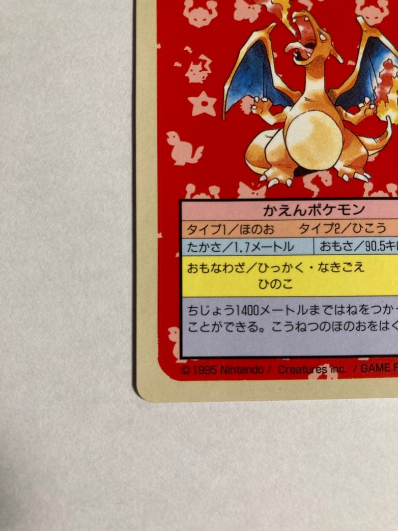 【裏青】ポケモン トップサン カード リザードン