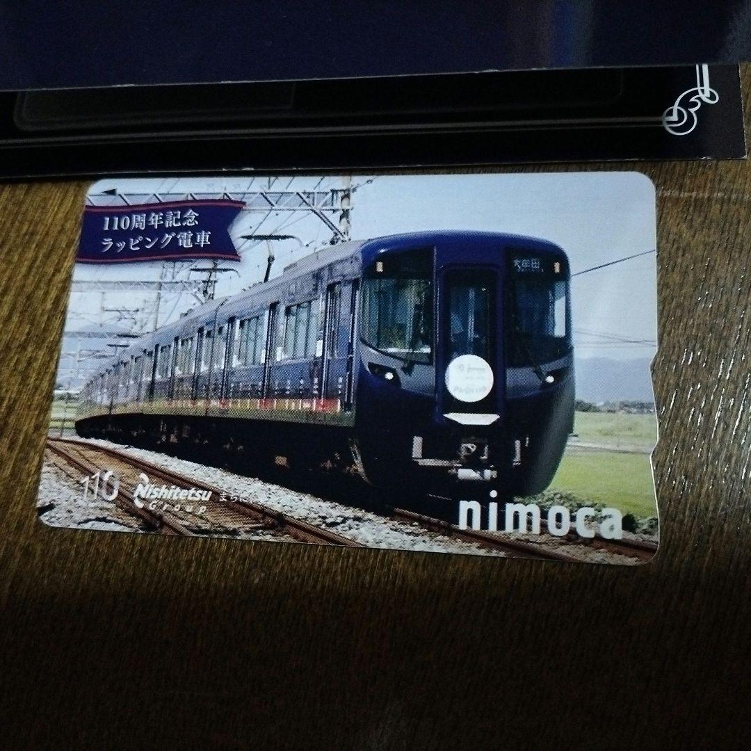 nimoca 150枚限定 西鉄 設立110周年記念