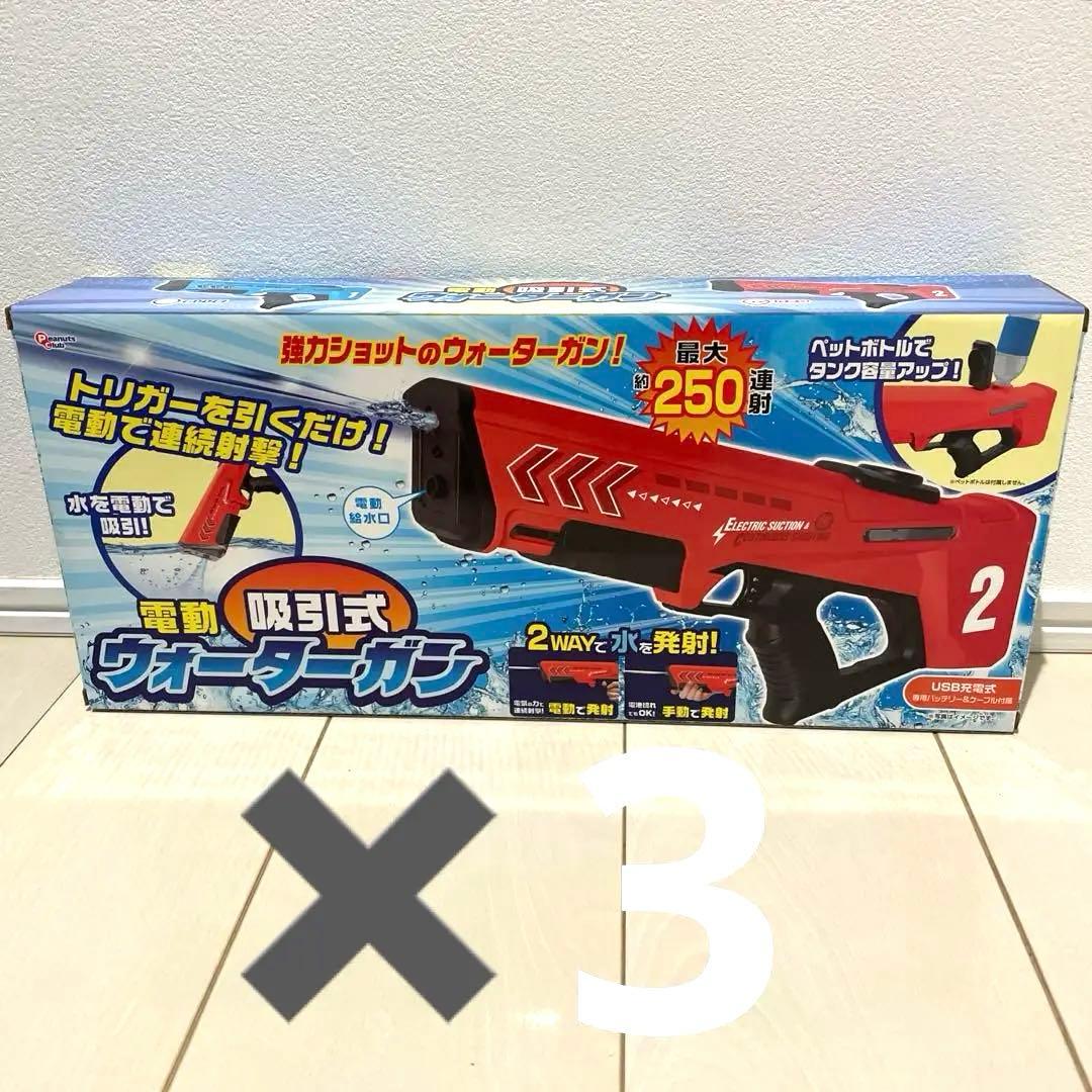 人気　電動吸引式ウォーターガン5セット