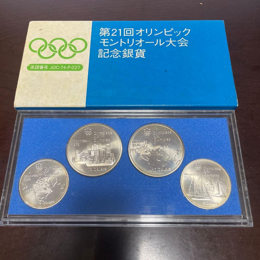 オリンピックモントリオール大会 銀貨4枚セット
