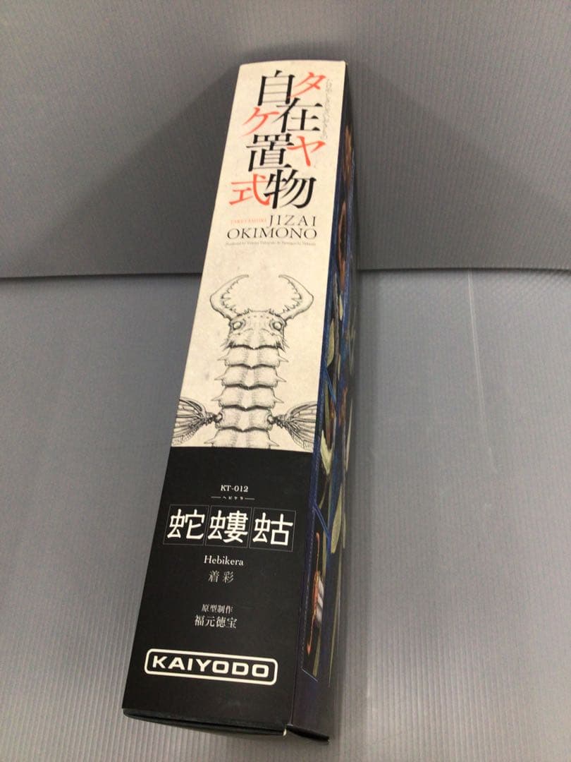 KAIYODO 蛇螻蛄 着彩 タケヤ式自在置物　海洋 ヘビケラ ナウシカ