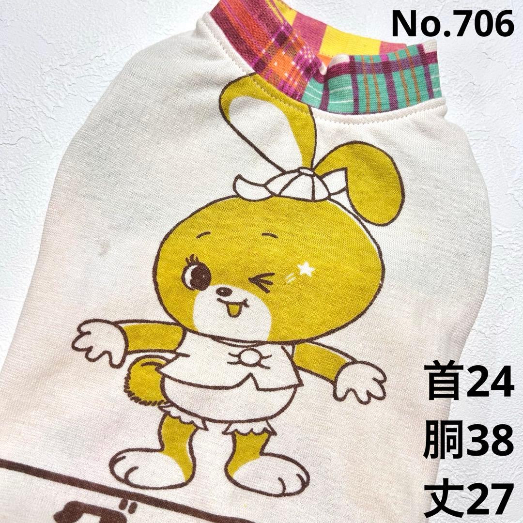 Zoeyゾーイ●犬服●ハンドメイド 胴38 NO.706